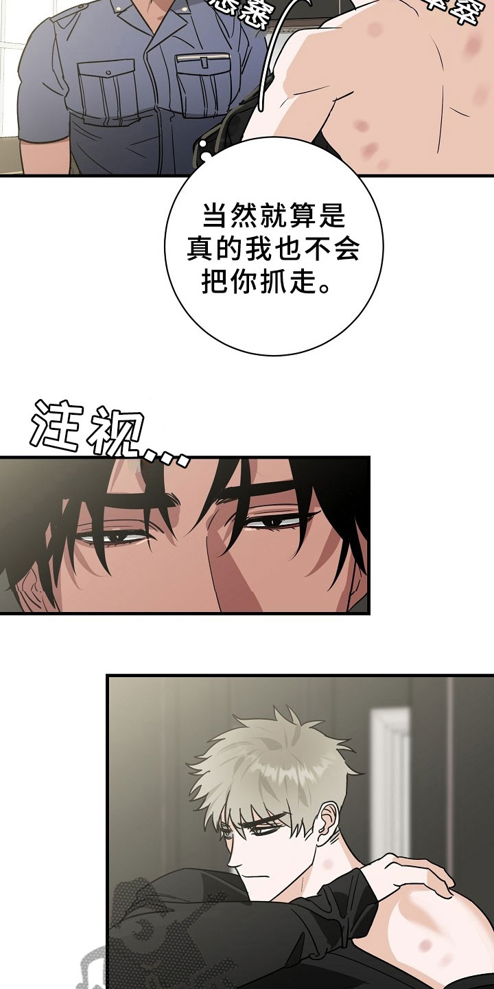 刑警与杀人犯对决片段漫画,第8章：逮捕甜心：喝杯咖啡吧~1图