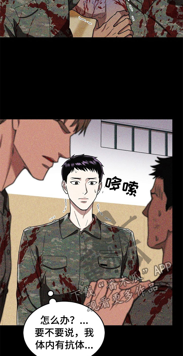 刑警与杀人犯对决片段漫画,第20章：在下雨天：抗体3图