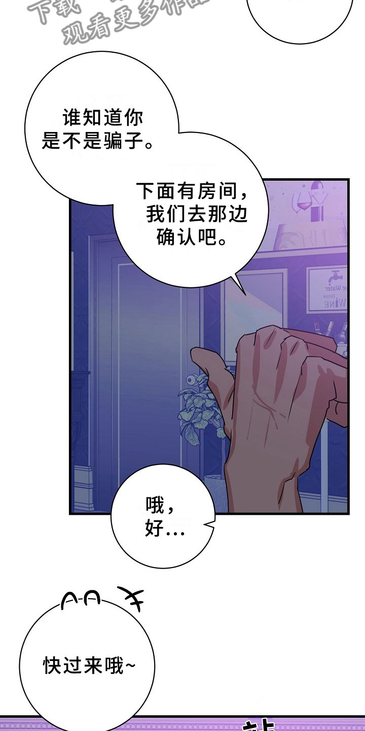 刑警与猎物漫画,第5章：逮捕甜心：将你逮捕5图