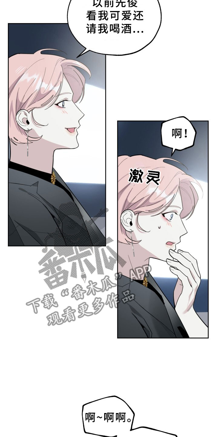 刑警与派出所长关系漫画,第14章：过热：看你可爱3图