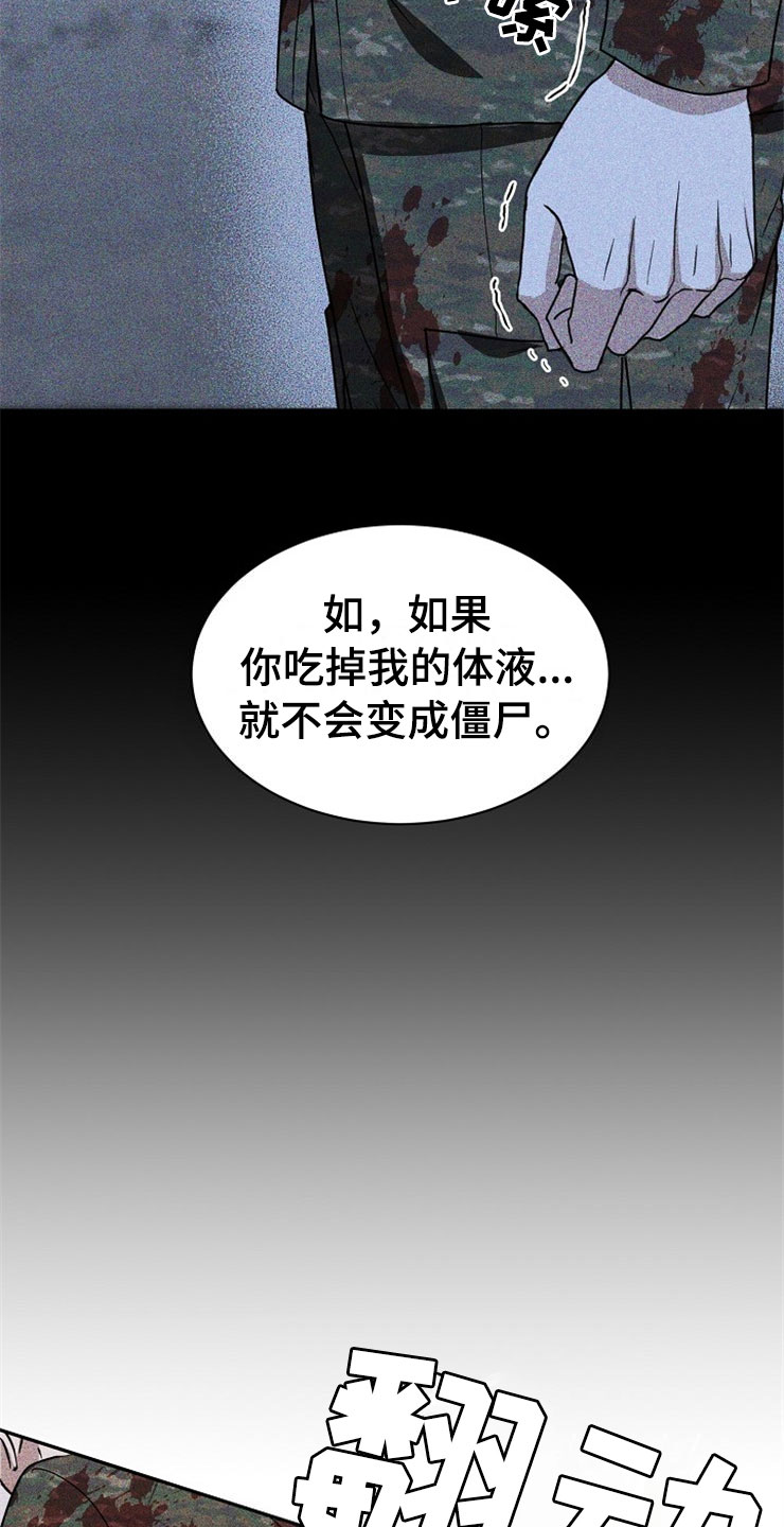 刑警与派出所长关系漫画,第24章：在下雨天：抗体2图