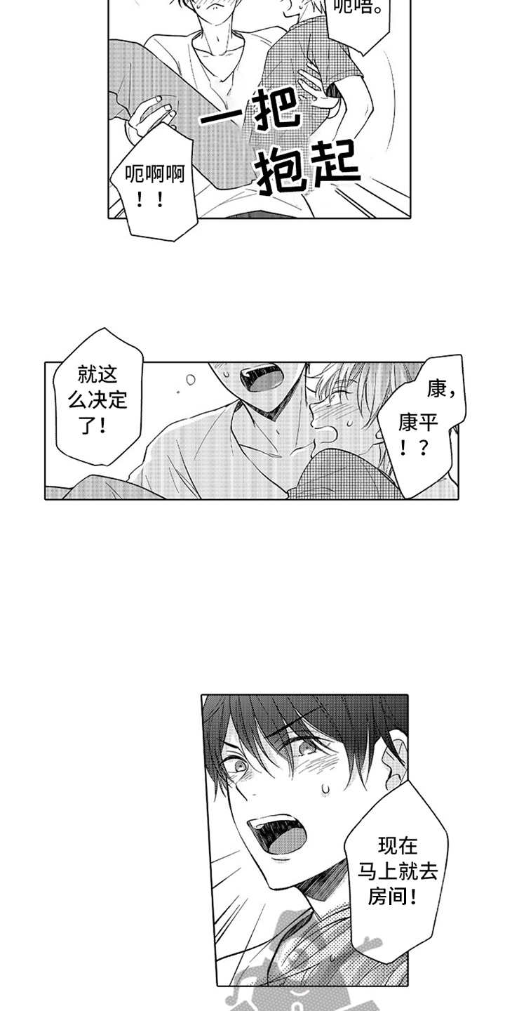 偶像暗恋漫画,第16章：请多关照4图