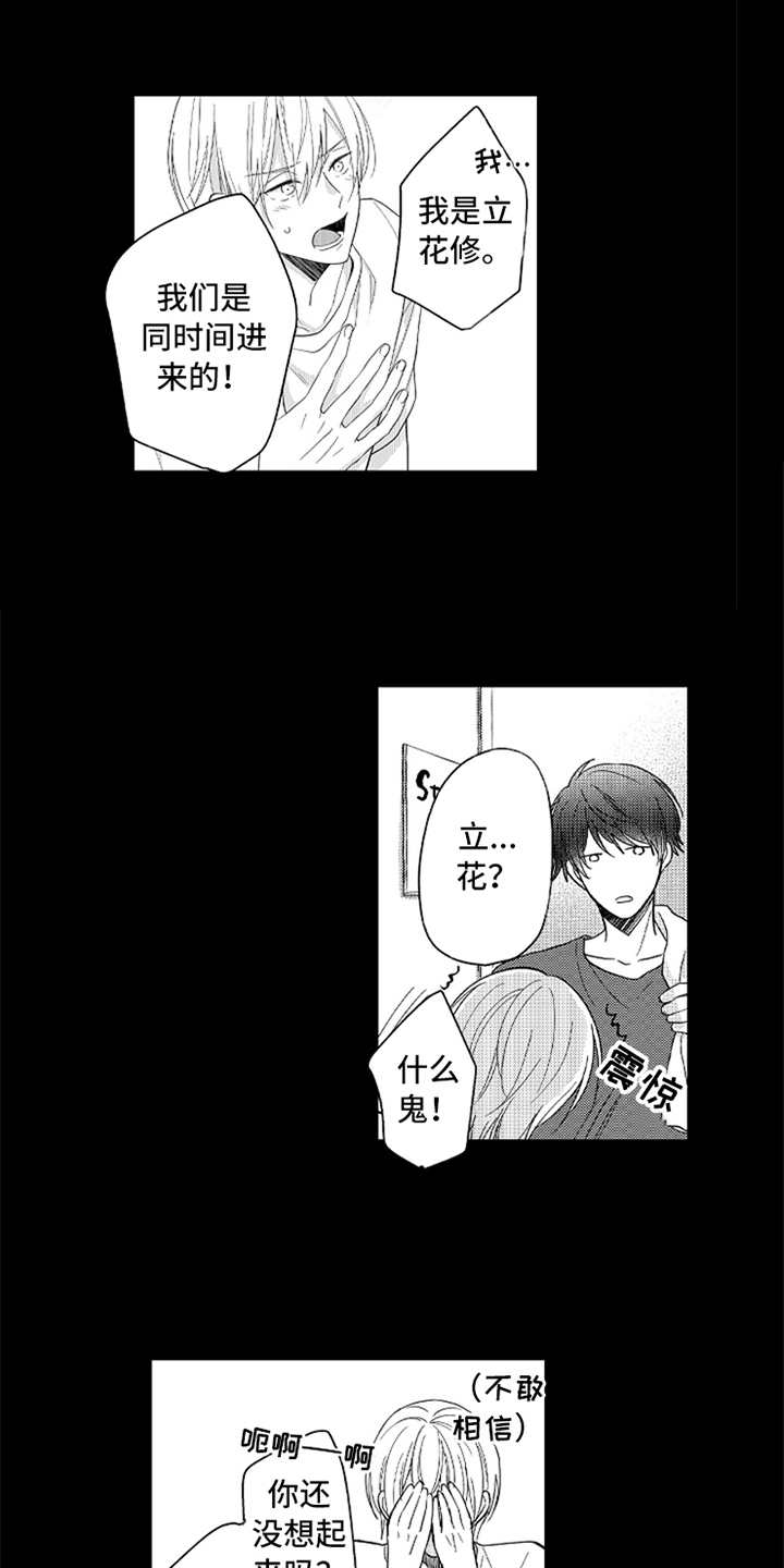 偶像暗恋漫画,第7章：追逐的目标1图