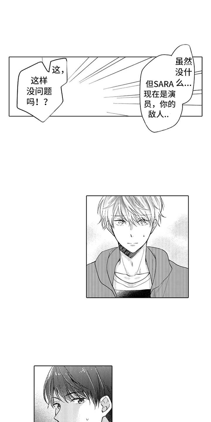 偶像暗恋漫画,第9章：人设反差3图