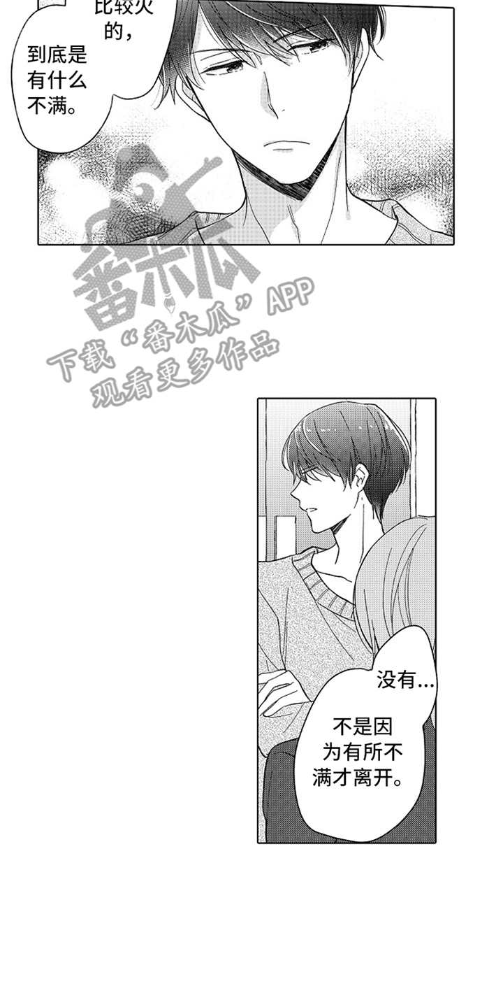 偶像暗恋漫画,第6章：不愉快2图