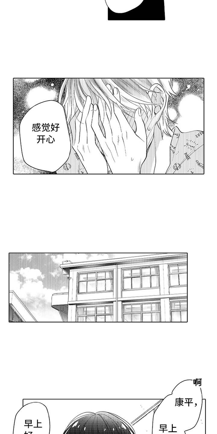 偶像暗恋漫画,第18章：番外：胡思乱想3图