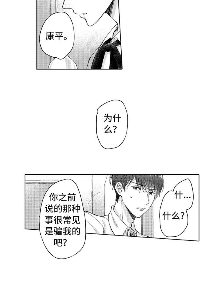 偶像暗恋漫画,第13章：心意1图