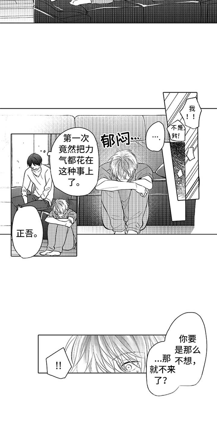 偶像暗恋漫画,第16章：请多关照2图