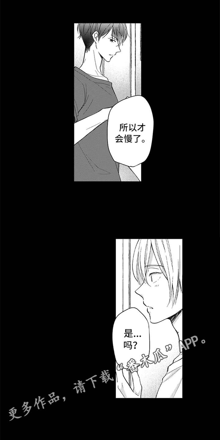偶像暗恋漫画,第7章：追逐的目标3图