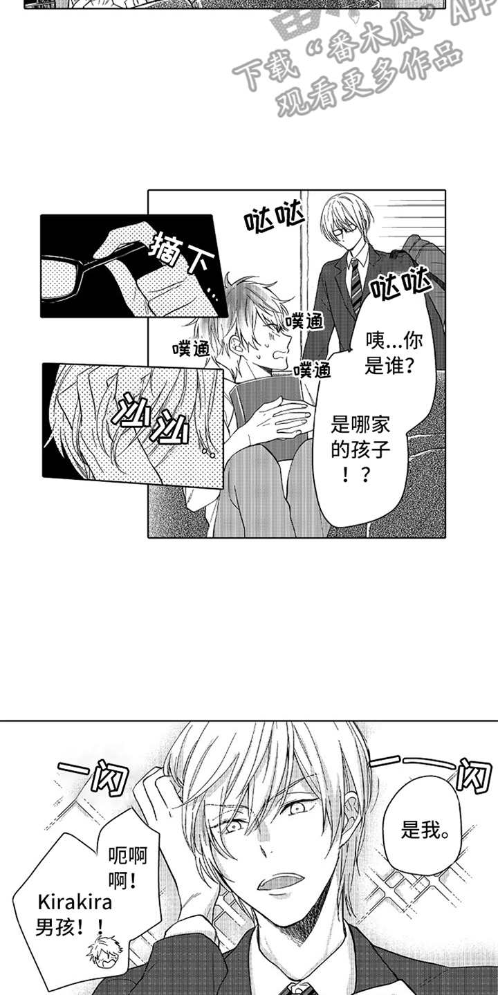 偶像暗恋漫画,第5章：郁闷4图