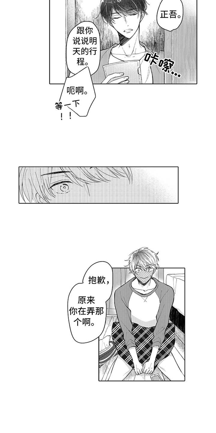 偶像暗恋漫画,第3章：帮忙1图