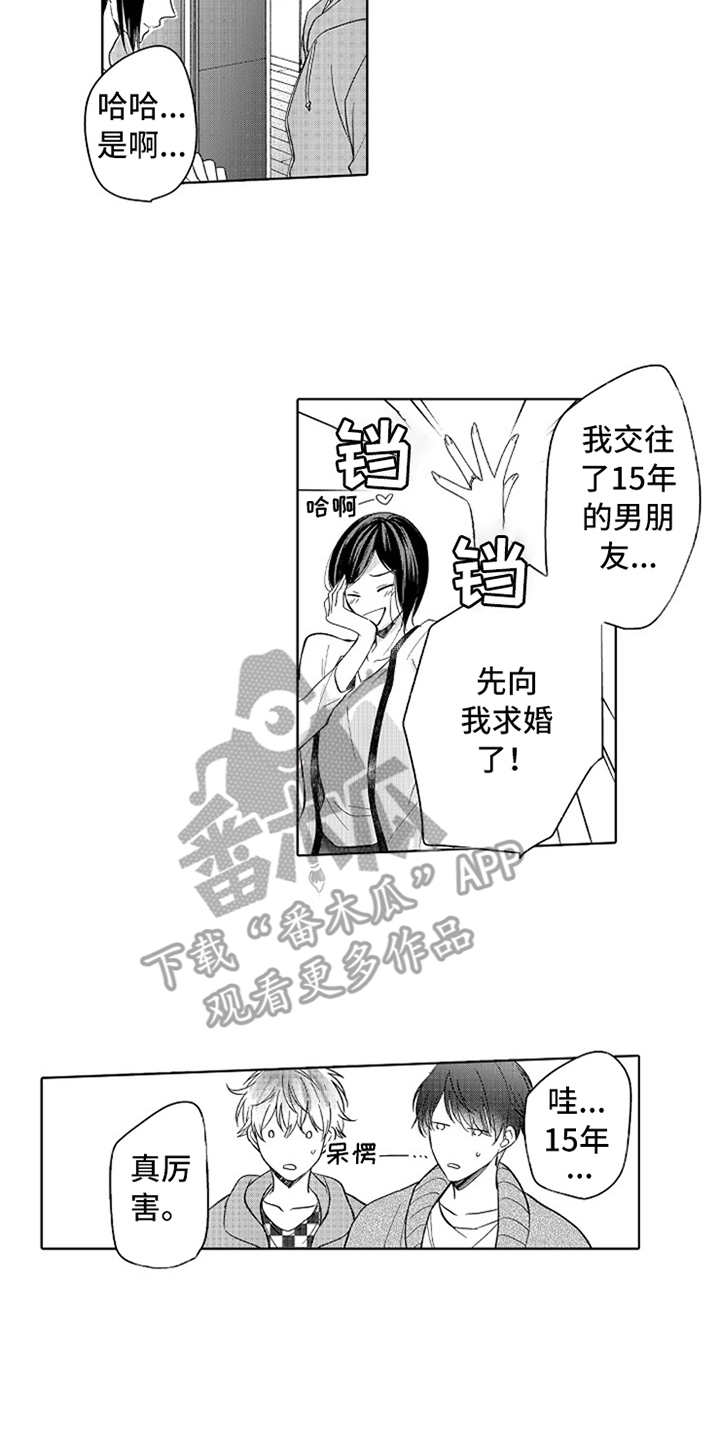 偶像暗恋漫画,第14章：官宣2图