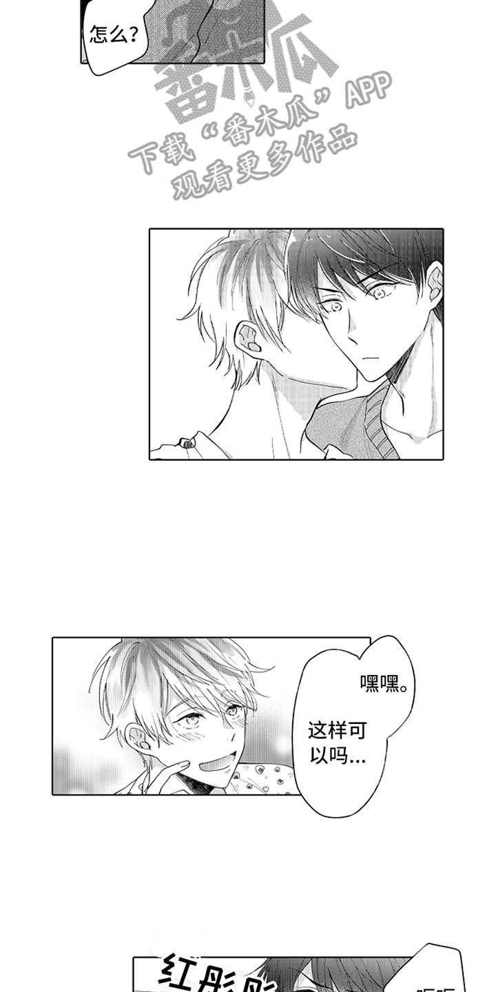偶像暗恋漫画,第4章：一起加油2图