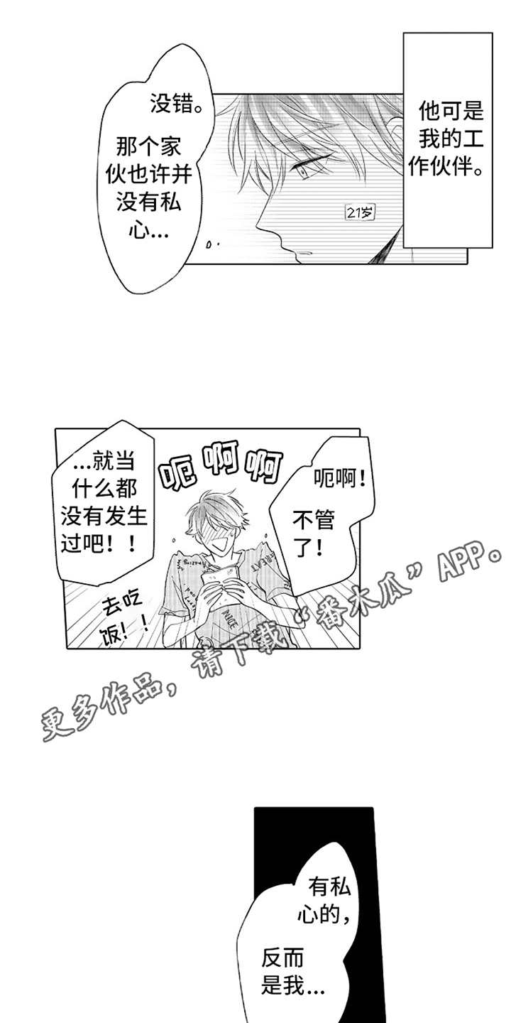 偶像暗恋漫画,第18章：番外：胡思乱想2图