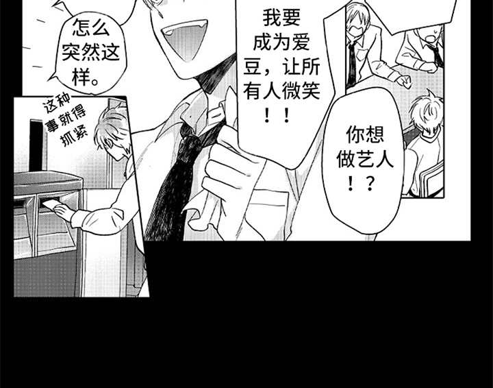 偶像暗恋漫画,第18章：番外：胡思乱想4图