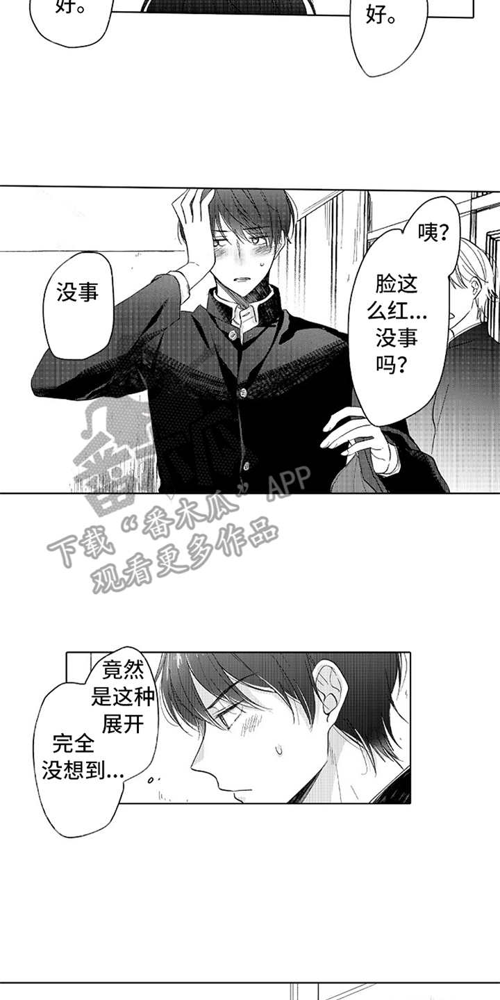 偶像暗恋漫画,第18章：番外：胡思乱想4图