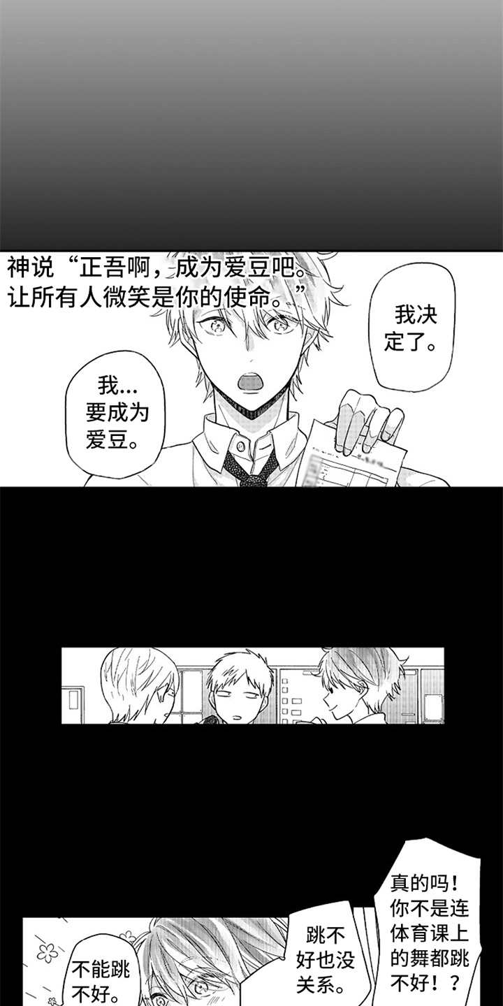 偶像暗恋漫画,第18章：番外：胡思乱想3图