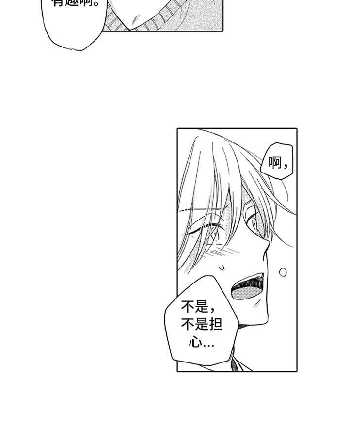 偶像暗恋漫画,第6章：不愉快5图