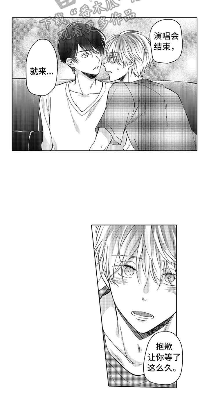 偶像暗恋漫画,第16章：请多关照2图