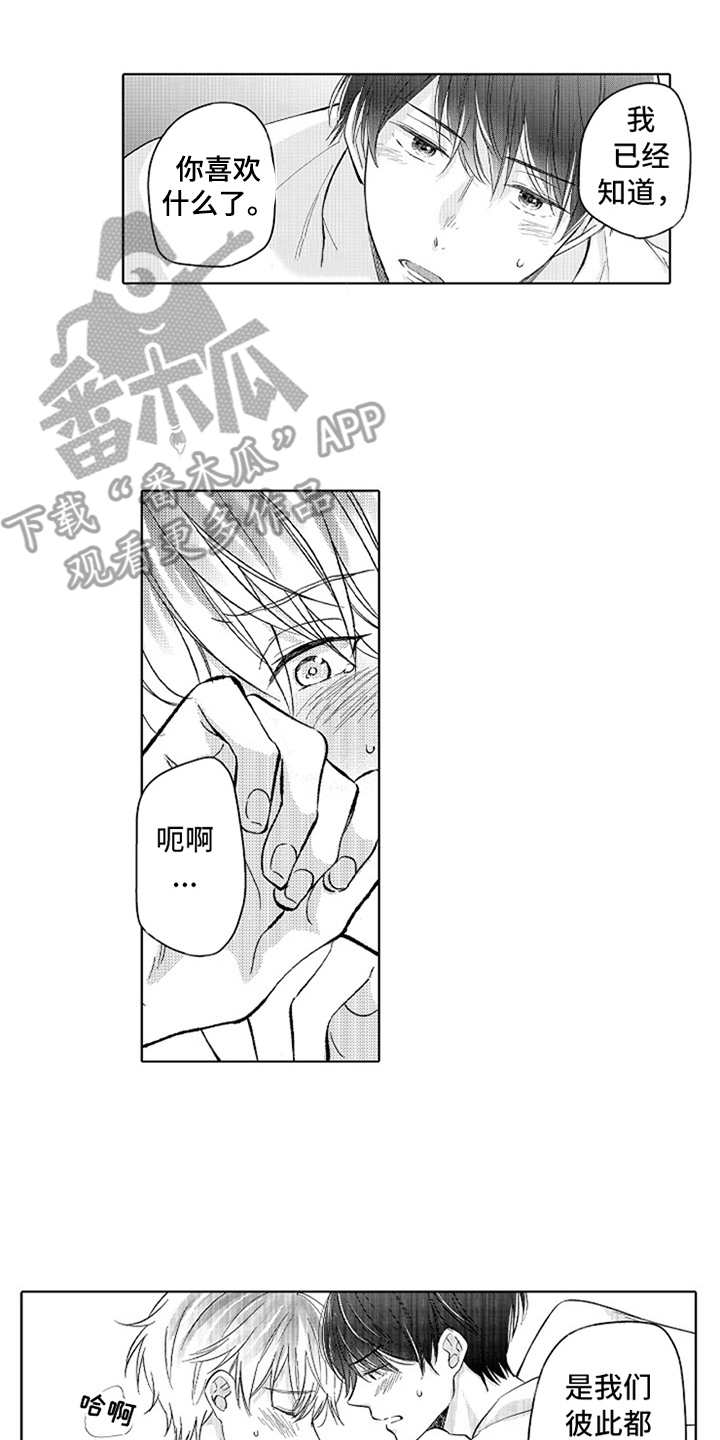 偶像暗恋漫画,第17章：像梦一样（完结）2图