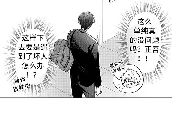 偶像暗恋漫画,第18章：番外：胡思乱想5图