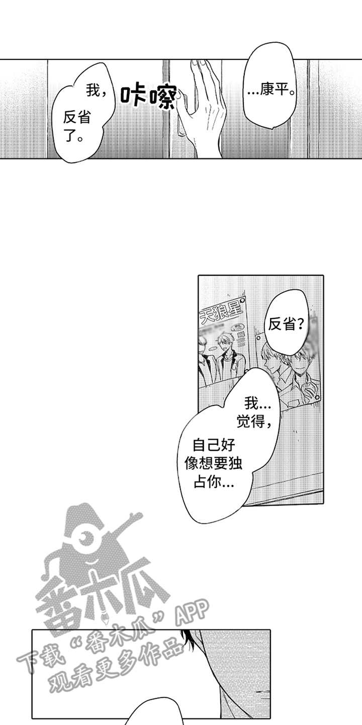 偶像暗恋漫画,第11章：搞不懂5图