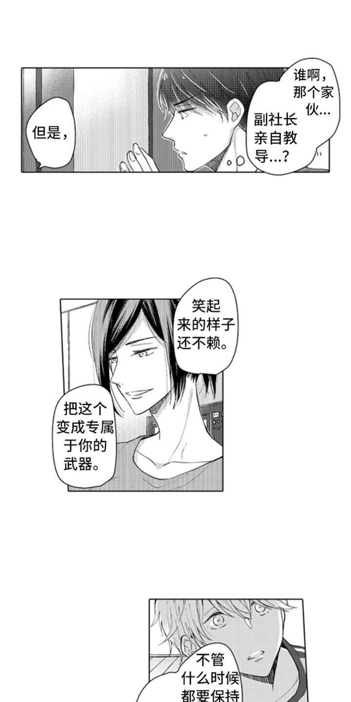 偶像暗恋漫画,第1章：新人偶像4图