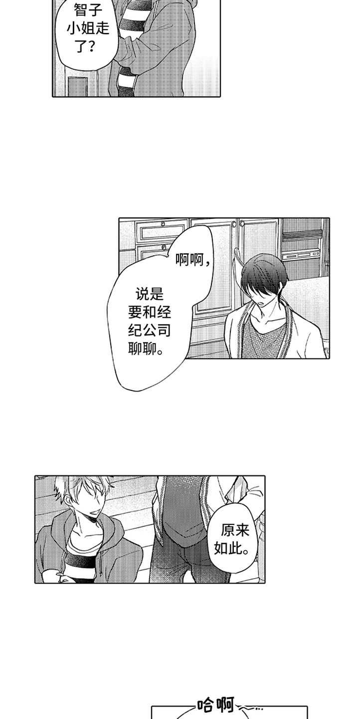 偶像暗恋漫画,第11章：搞不懂3图