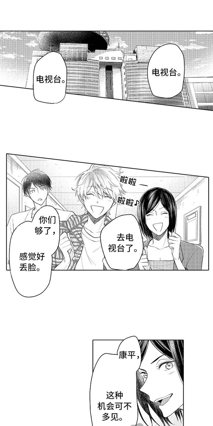 偶像暗恋漫画,第4章：一起加油4图