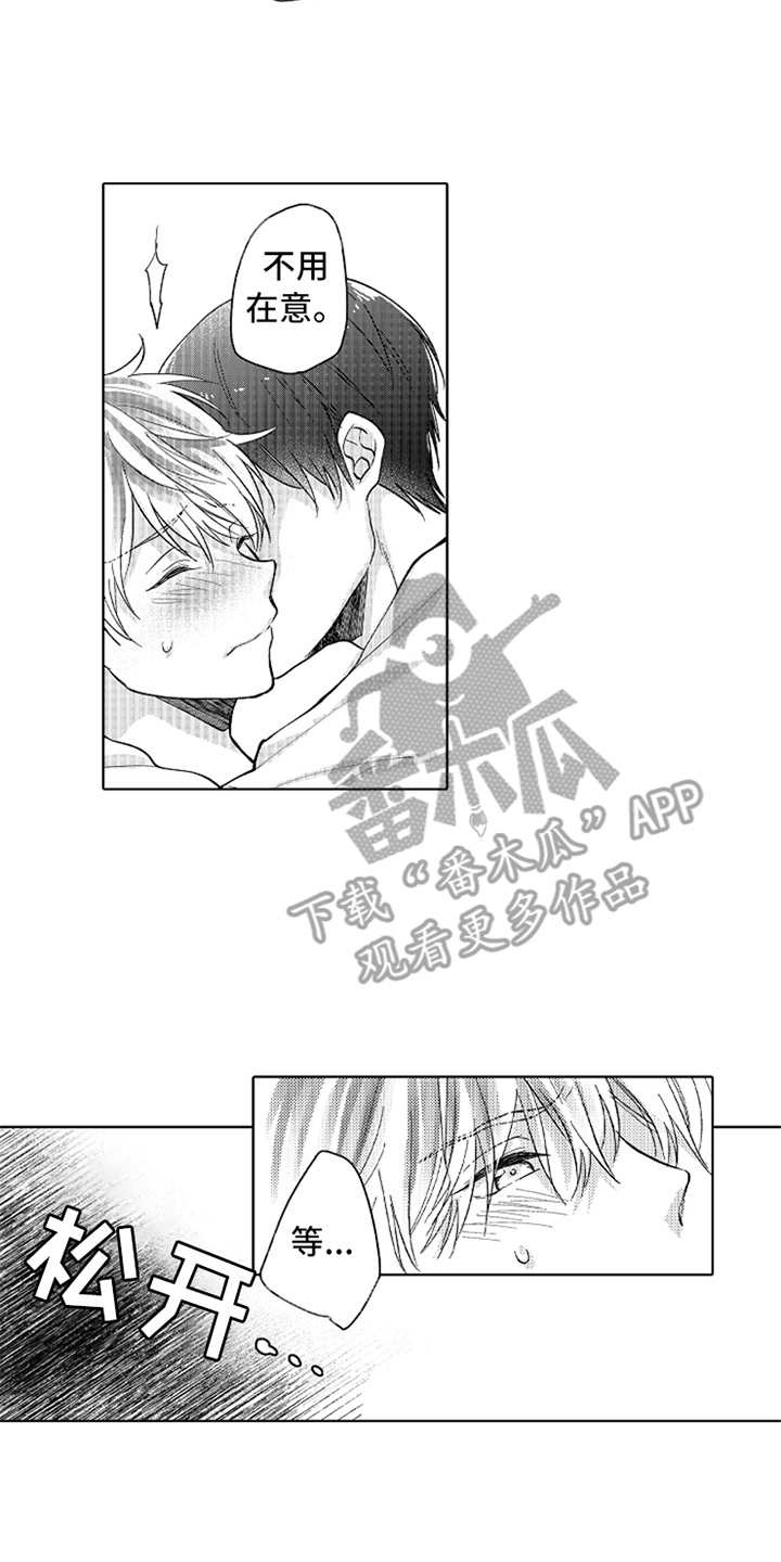 偶像暗恋漫画,第11章：搞不懂2图