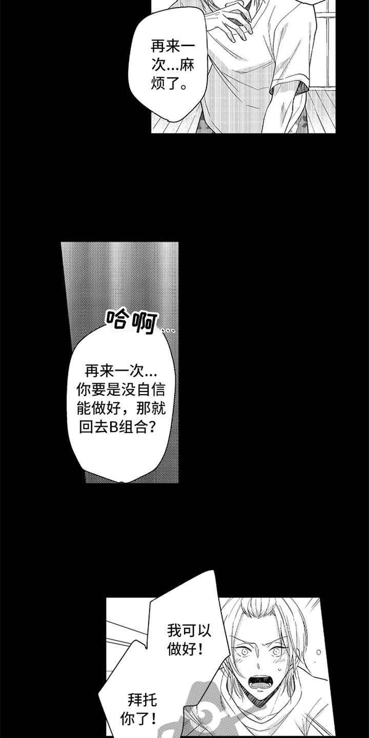 偶像暗恋漫画,第6章：不愉快2图