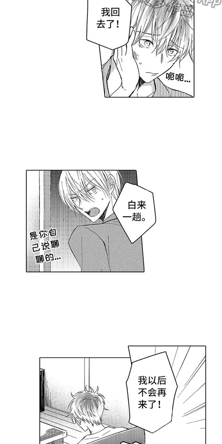 偶像暗恋漫画,第13章：心意2图