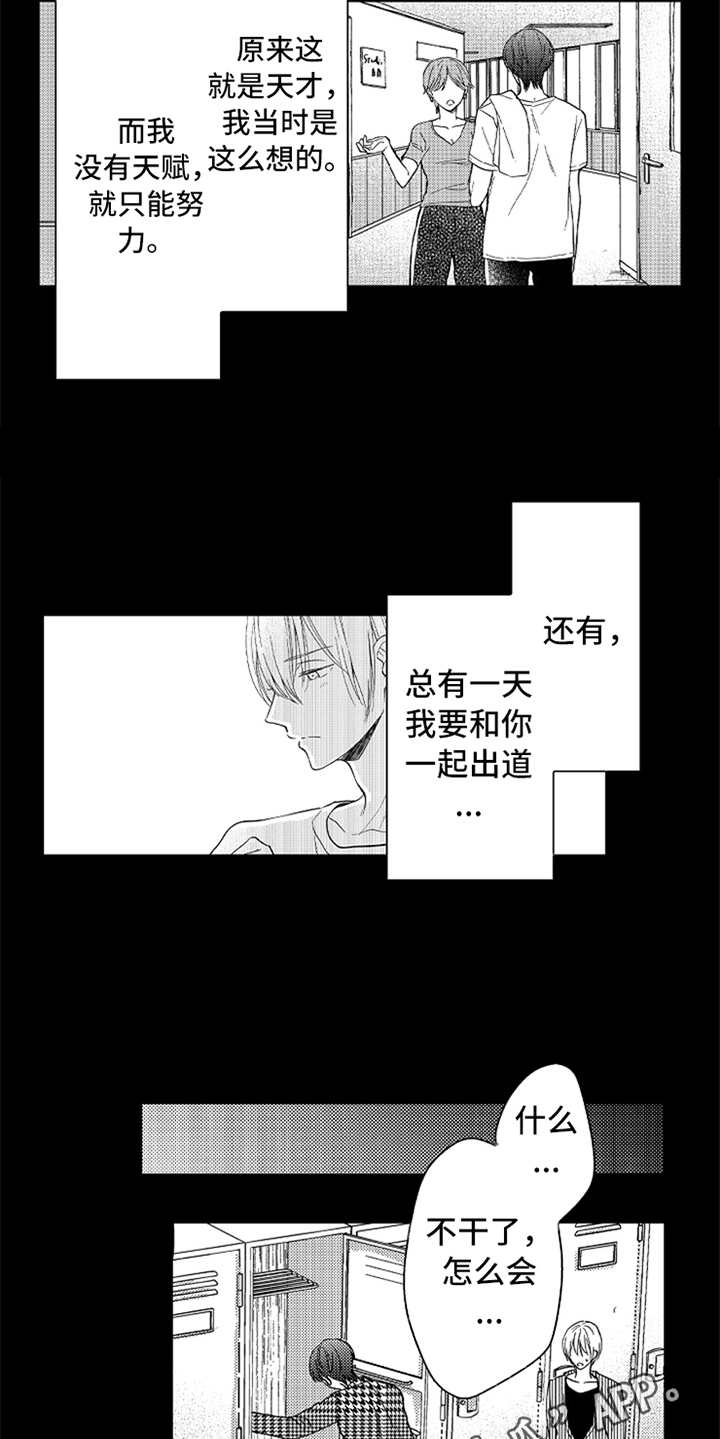 偶像暗恋漫画,第7章：追逐的目标1图