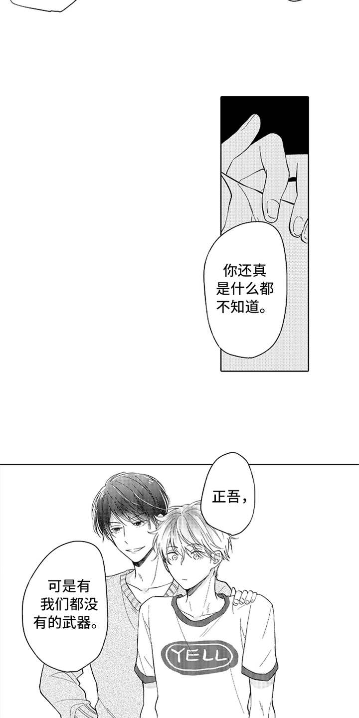 偶像暗恋漫画,第6章：不愉快2图
