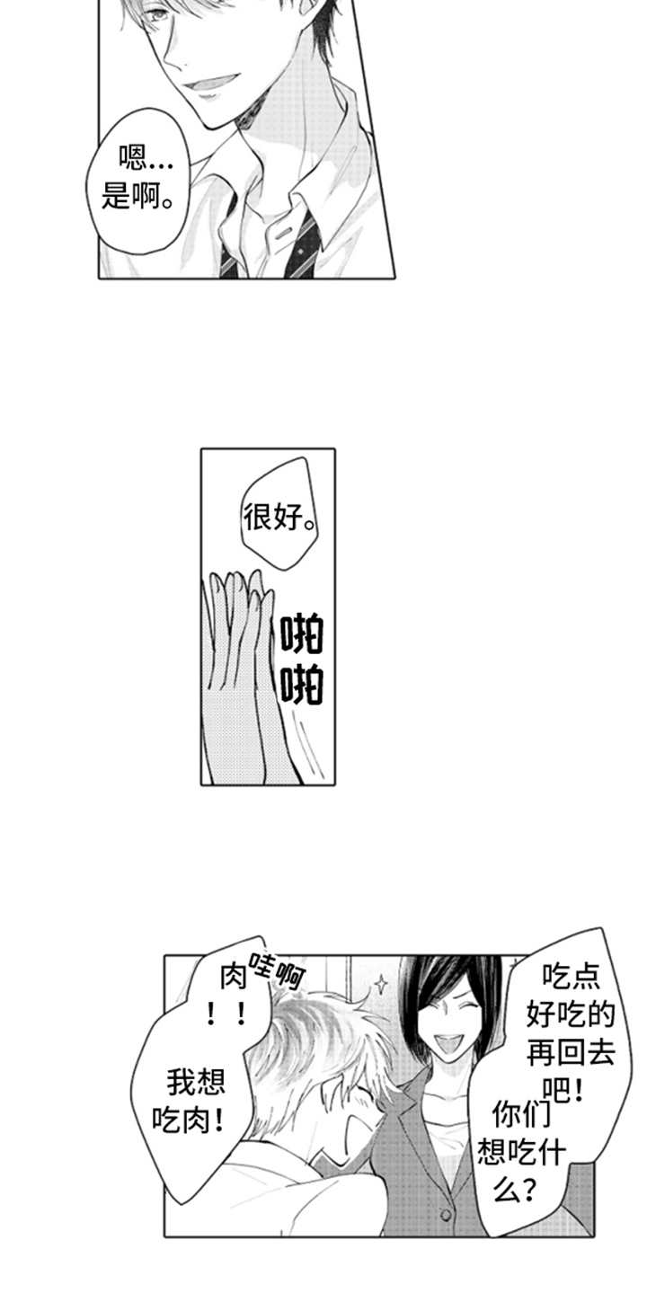偶像暗恋漫画,第1章：新人偶像1图