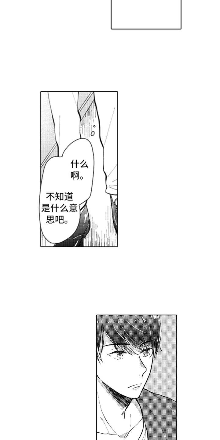 偶像暗恋漫画,第1章：新人偶像1图