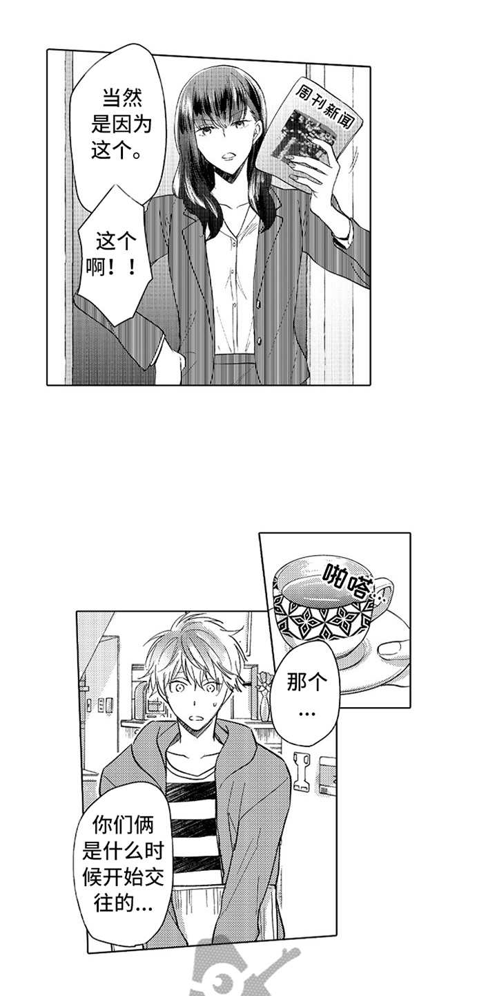 偶像暗恋漫画,第8章：莫名难过5图