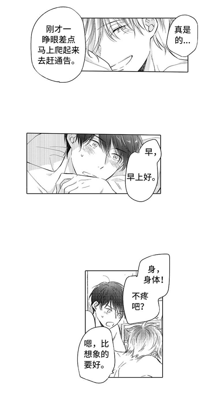 偶像暗恋漫画,第17章：像梦一样（完结）2图