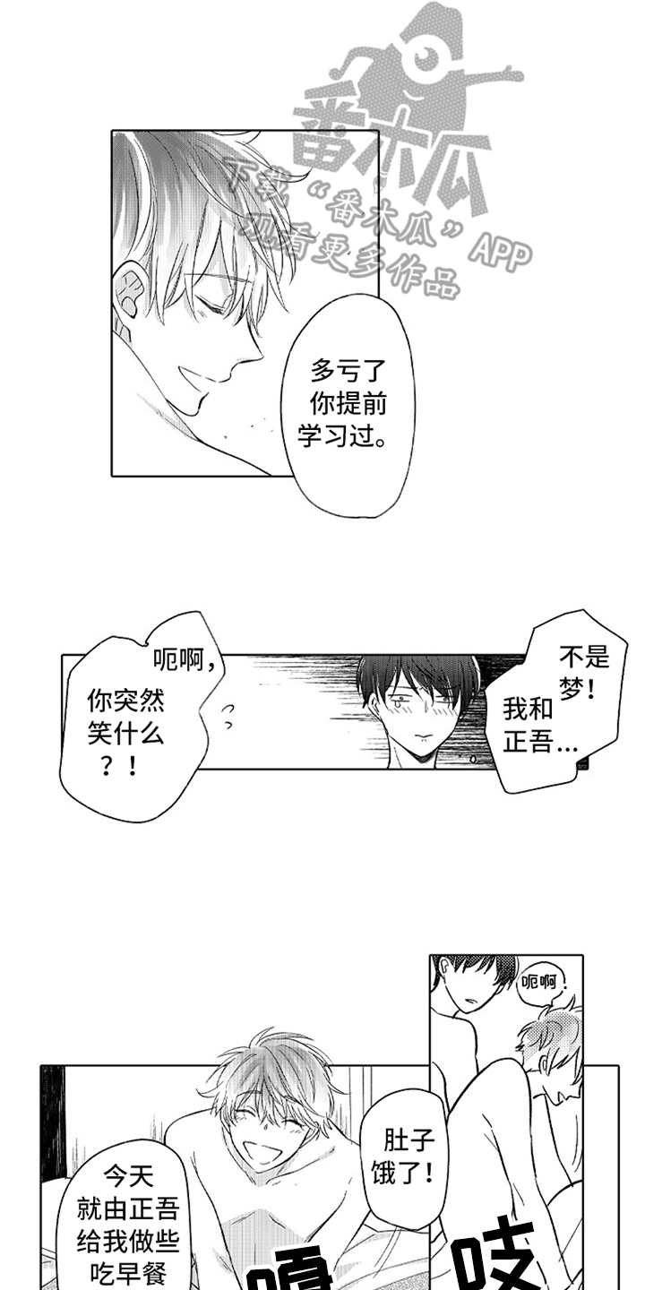 偶像暗恋漫画,第17章：像梦一样（完结）3图