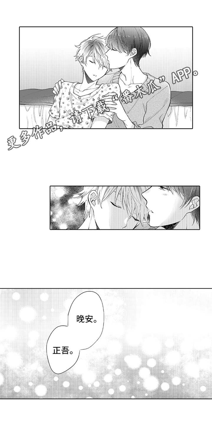 偶像暗恋漫画,第4章：一起加油2图