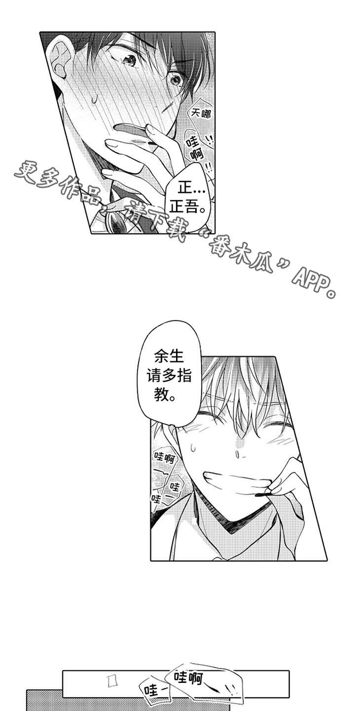 偶像暗恋漫画,第14章：官宣2图