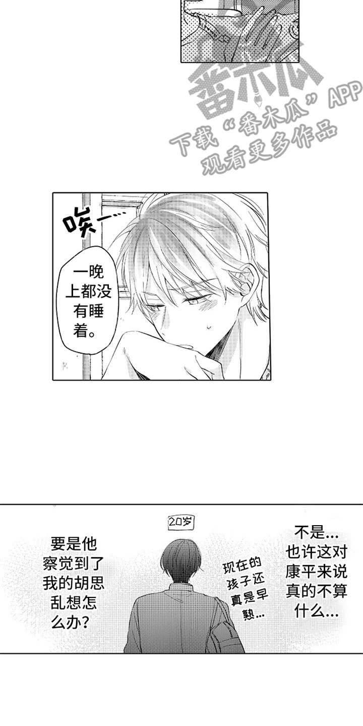 偶像暗恋漫画,第18章：番外：胡思乱想1图