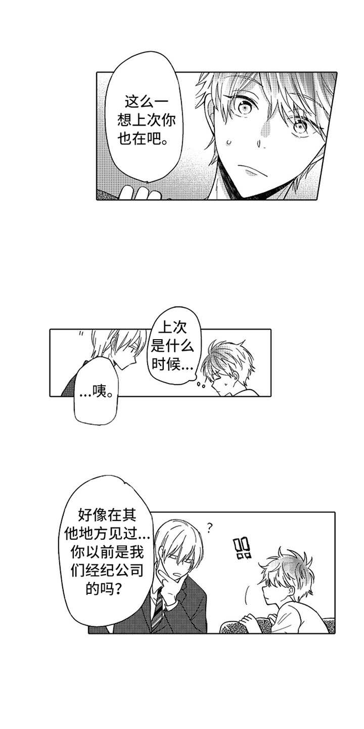 偶像暗恋漫画,第5章：郁闷1图
