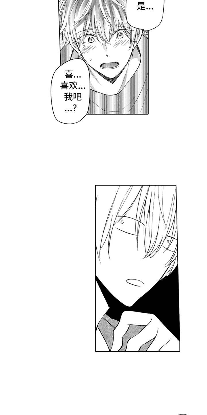 偶像暗恋漫画,第12章：咨询2图