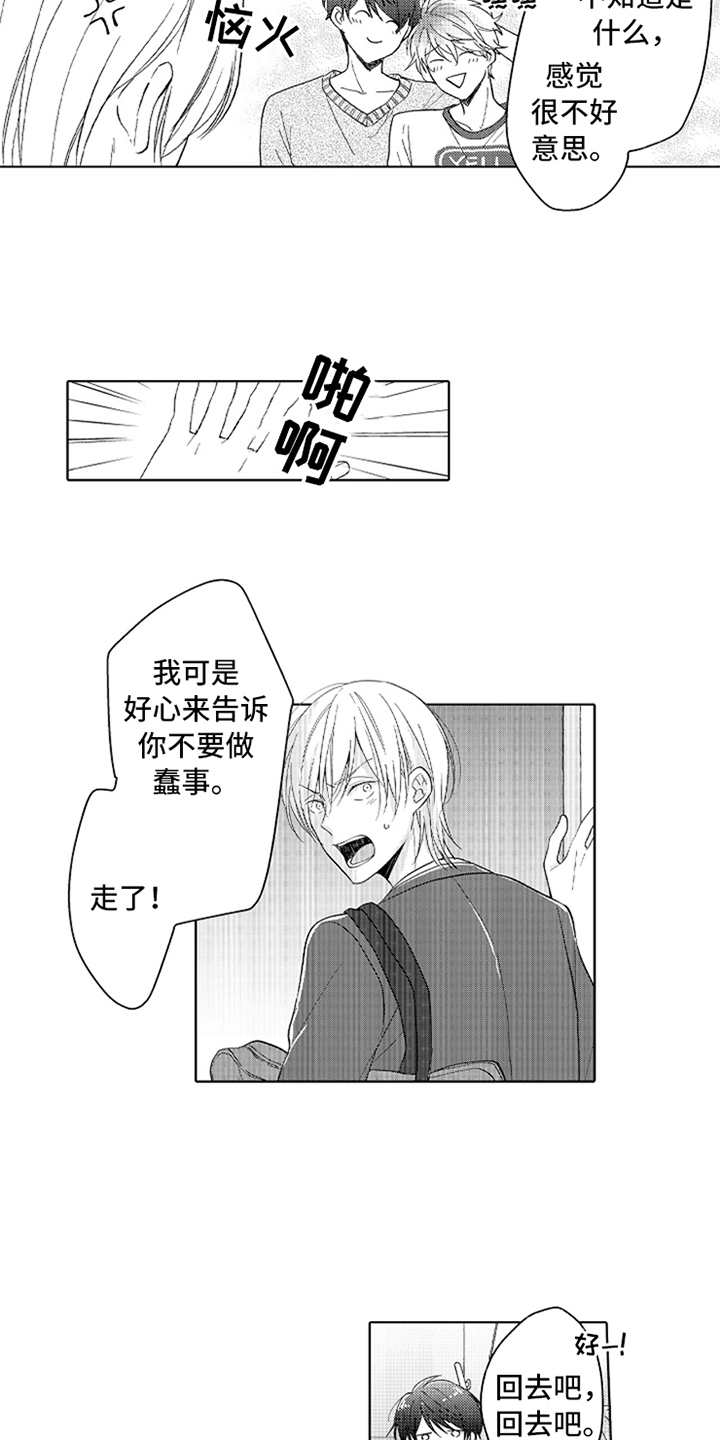 偶像暗恋漫画,第6章：不愉快4图