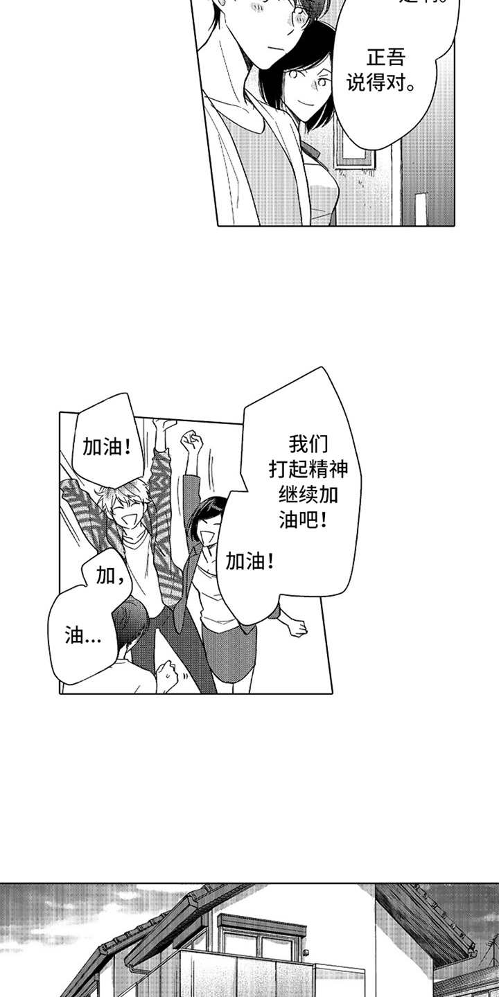 偶像暗恋漫画,第5章：郁闷1图