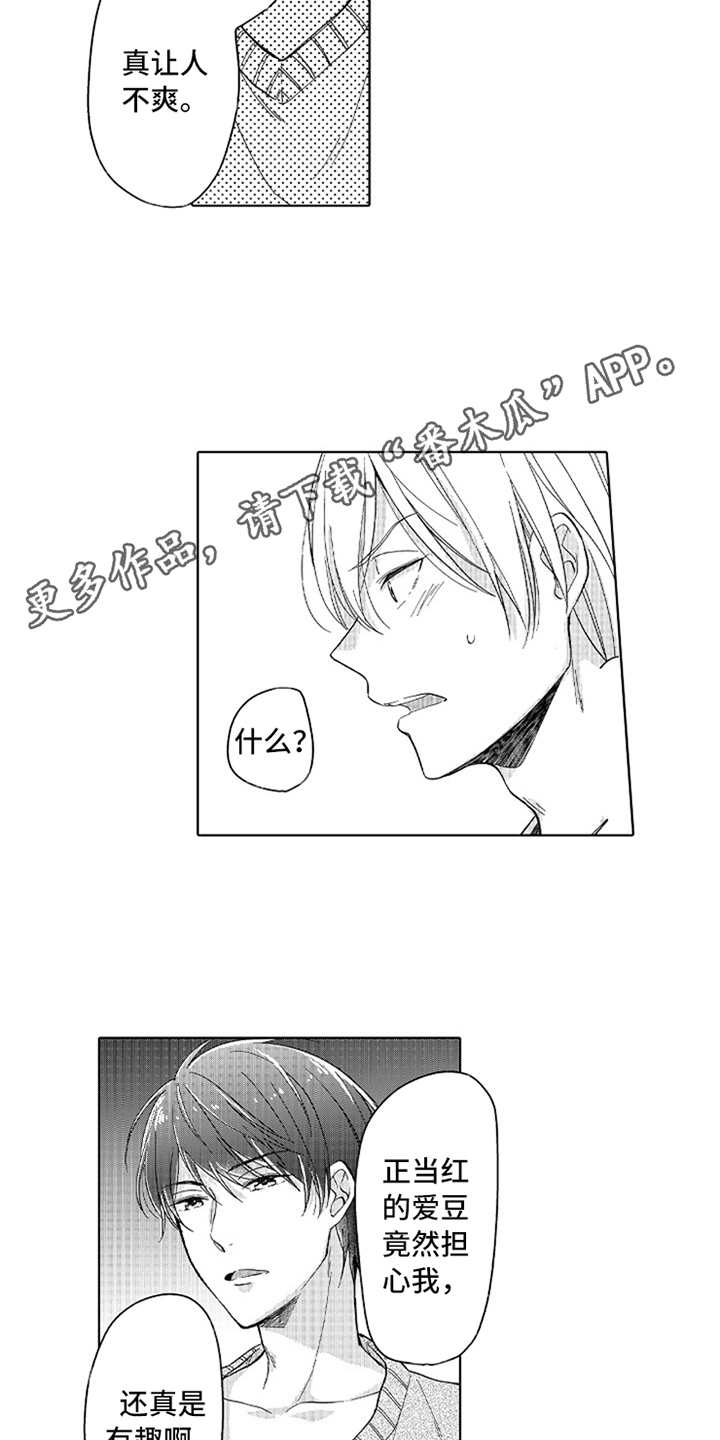 偶像暗恋漫画,第6章：不愉快4图