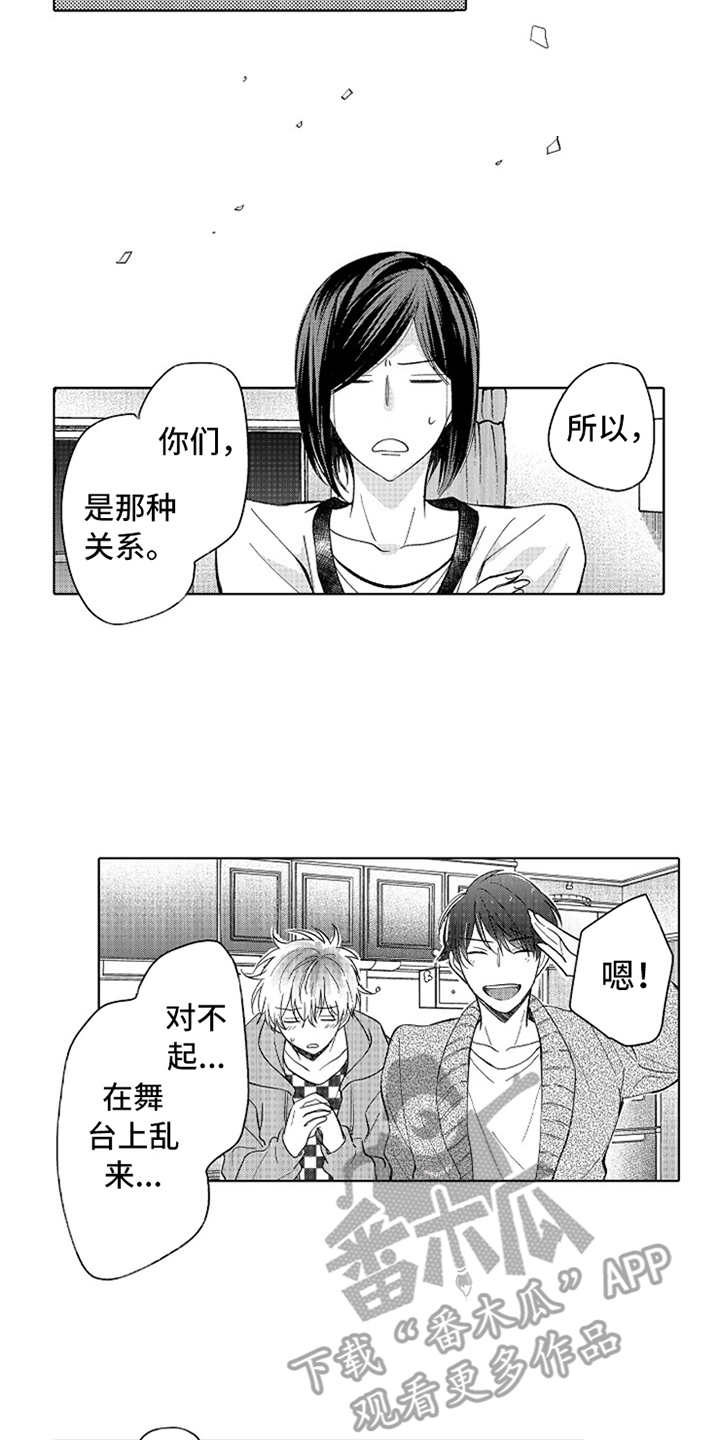 偶像暗恋漫画,第14章：官宣3图