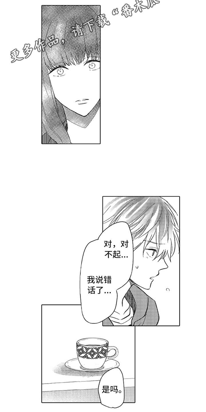 偶像暗恋漫画,第10章：变化4图