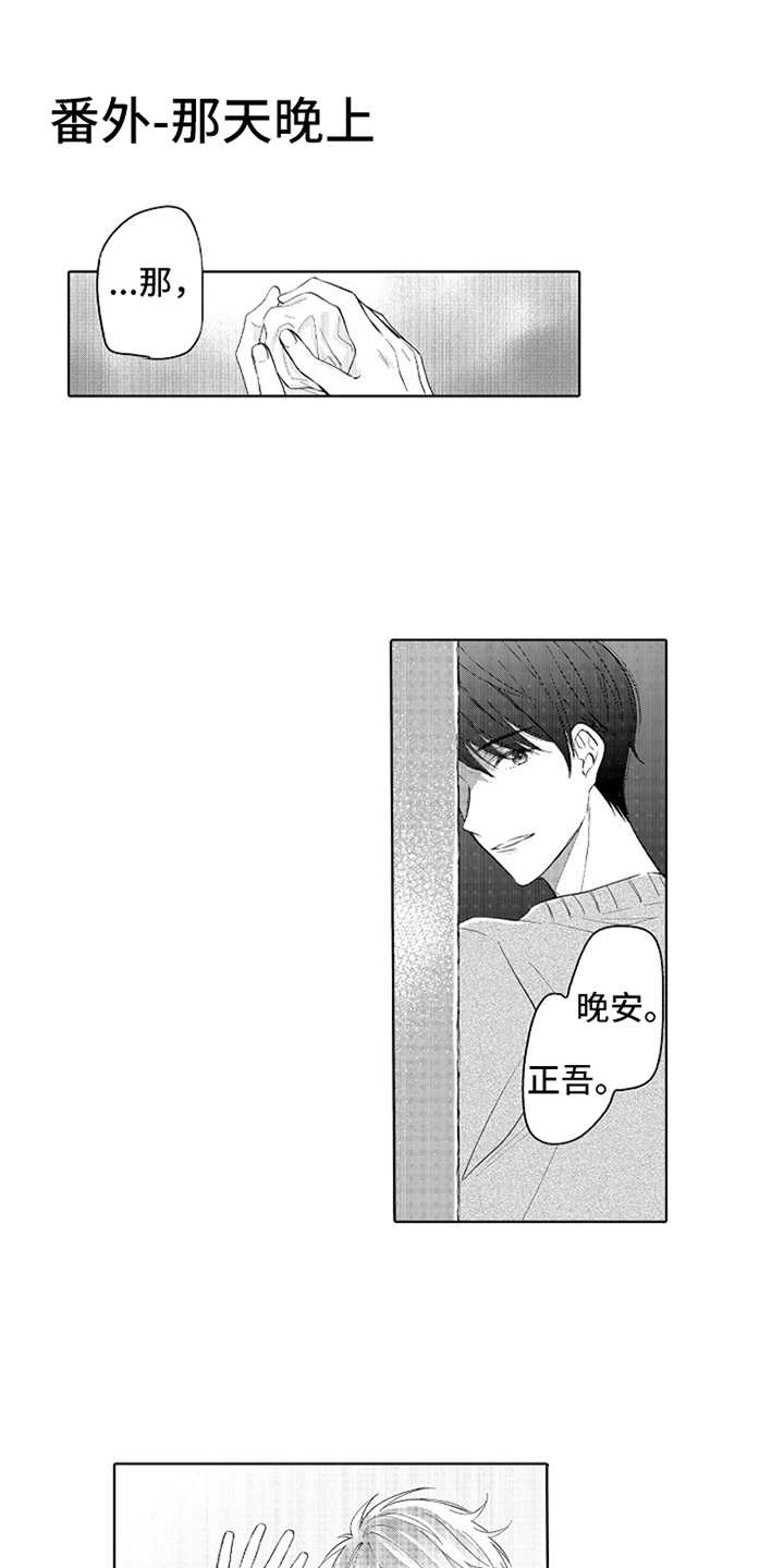 偶像暗恋漫画,第18章：番外：胡思乱想1图